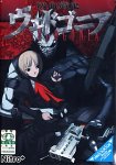 吸血殲鬼 ヴェドゴニア 廉価版