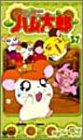 �ȤäȤ��ϥ���Ϻ(37) [VHS]