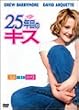 25�N�ڂ̃L�X [DVD]