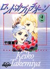 ロンド・カプリチオーソ 2 (ポケットコミックス)