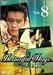 美しき日々 Vol.8 [DVD]