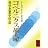 コペルニクス革命 (講談社学術文庫)