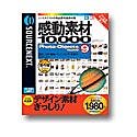 感動素材 10000 HEMERA Photo-Objects 9 の評価・レビュー