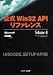 公式Win32 APIリファレンス〈Volume 4〉UNICODE,SETUP API編 (Ascii books)