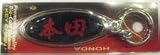 Honda (Japanese) Key Chain