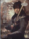 WANG CREDIT GOD 4 / THE LEGEND / THE STORY OF THE FIRST KINGS FOUR GODS (Bae Yong Jun) - Korean Drama 10 DVDs with English Subtitles