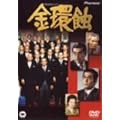 ���I [DVD]