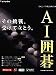 <STRONG>AI囲碁</STRONG> <STRONG>Version</STRONG> <STRONG>16</STRONG> <STRONG>for</STRONG> <STRONG>Windows</STRONG>
