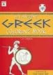 My Ancient Greek Coloring Book (Ancient Coloring Books)