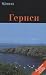 Books : Guernsey Travel Guide - ("Worwex") / Gernsi Putevoditel - ("Worwex")