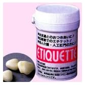 エチケットビュー90粒入り　【3個セット】（便の匂い・おならの匂いにお困りの方）