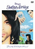 プリンス/グラフィティ・ブリッジ 特別版 [DVD]