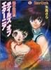 テイルズ・オブ・エターニア―暁の約束〈上〉 (ファミ通文庫)