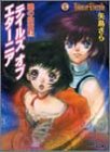 Cover image : テイルズ・オブ・エターニア―暁の約束〈上〉 (ファミ通文庫)