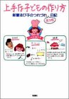上手な子どもの作り方―新妻ゑび子のつれづれえっち日記