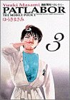 機動警察パトレイバー (3) (少年サンデーコミックス〈ワイド版〉)