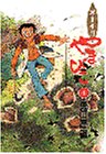 オーイ!!やまびこ (4) (講談社コミックス)