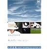 行定勲 Hert Wraming Collection えんがわの犬/恋、した。ブルームーン [DVD]