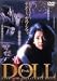 DVD : DOLL [DVD]