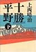 十勝平野〈下〉