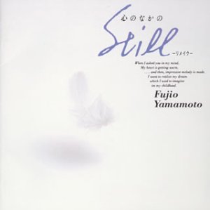 心のなかのStill