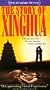 The Story of Xinghua [VHS]
