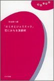 Cover image : 『ロミオとジュリエット』恋におちる演劇術 (理想の教室)