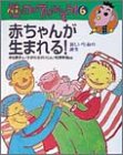 赤ちゃんが生まれる! 新しい生命の誕生