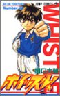ホイッスル! 20 (ジャンプ・コミックス)