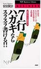 Cover image : 時間がなくても苦手でも7行ハガキならスラスラ書ける!!―あらゆるビジネスシーンでそのまま使える文例満載 (PHP business library―Business)