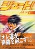 シュート!