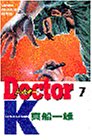 Doctor K 7 (少年マガジンコミックス)