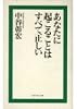 あなたに起こることはすべて正しい