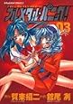 FULL METAL PANIC !