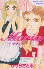Maria (講談社コミックスフレンド B)