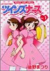 後野まつり - ツインズナース 1 後野まつり - ツインズナース 1