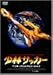 DVD「少林サッカー インターナショナル・バージョン 豪華版」
