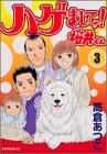 ハゲまして桜井くん 3 (3)