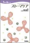 ストーマケア (Nursing mook―Advanced nursing practice (15))の商品情報を見る