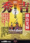 秀吉 1 (1) (プラチナコミックス)