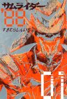 サムライダー88 1 (アッパーズKCDX)の画像