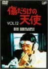 Cover image : 傷だらけの天使 Vol.12 [DVD]