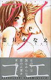 アイノコエ (ミッシィコミックス)