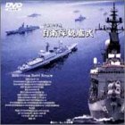 平成12年度 自衛隊観艦式