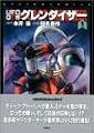 UFOロボグレンダイザー 1 (アクションコミックス)