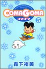 COMAGOMA (5) (Young jump comics)-