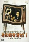 Cover image : NHK少年ドラマシリーズ その町を消せI [DVD]