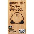 星のカービィ スーパーデラックス