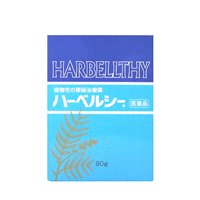 ハーベルシー 【医薬品】