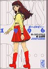 Boys be… (1996) (講談社漫画文庫)